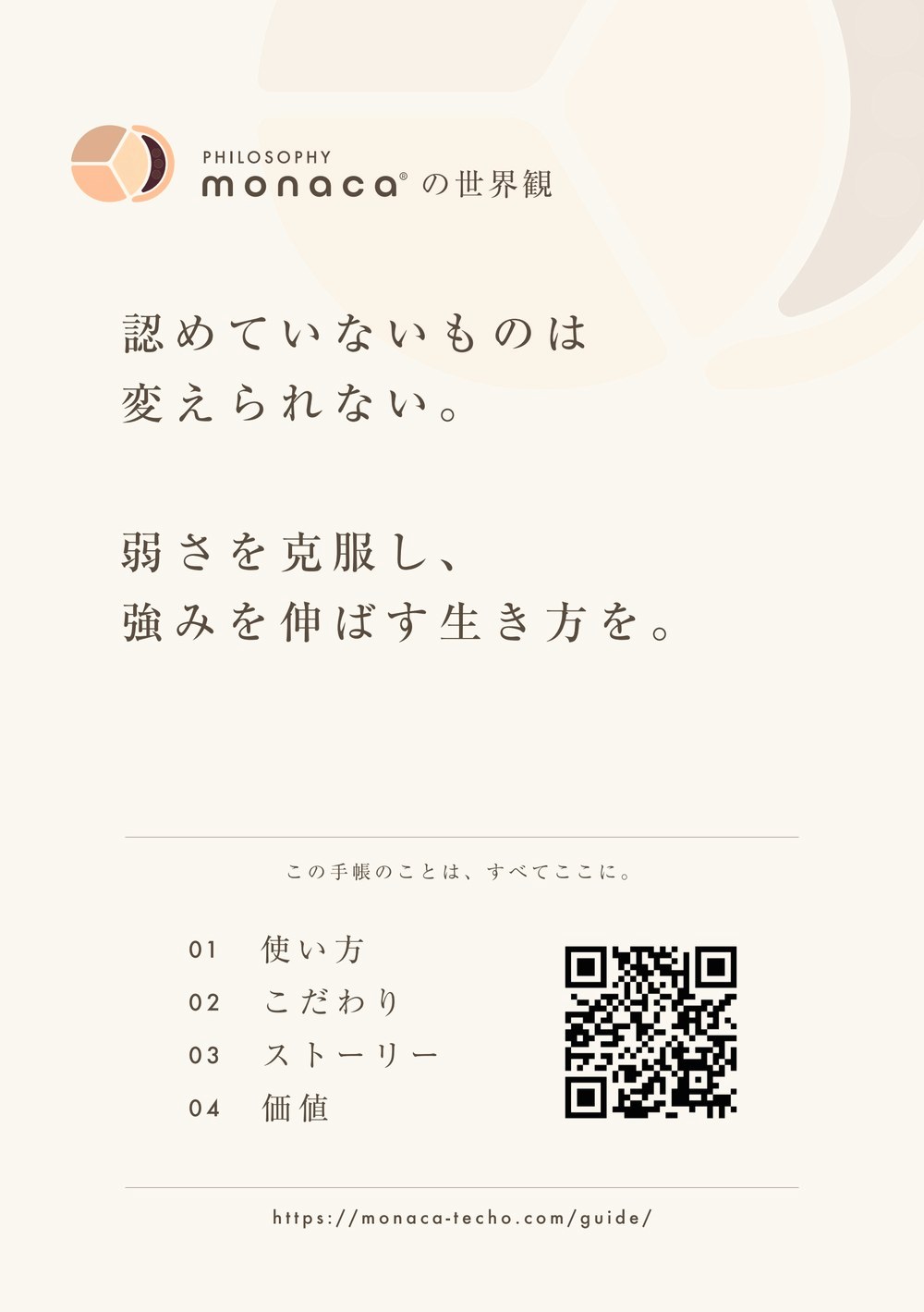 2027年版の世界観ページ。大きなコピーとQR1つ